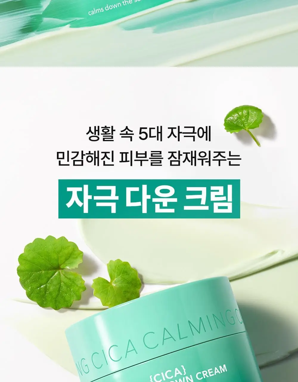 [민감피부진정/쿨링수분크림] 셀퓨전씨 포스트 알파 시카 카밍 다운 크림 50ml 기획 (+50ml 리필) 상세페이지 8
